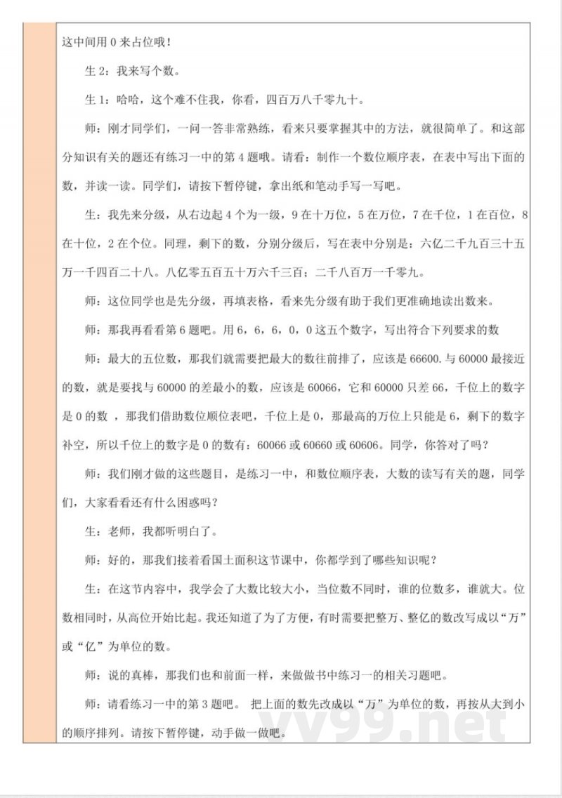 练习一 教案 北师大版数学四年级上册