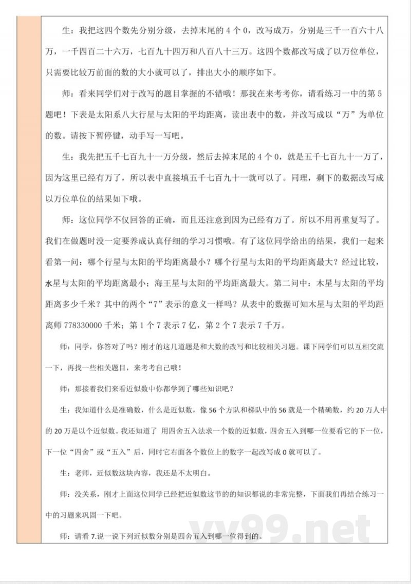 练习一 教案 北师大版数学四年级上册