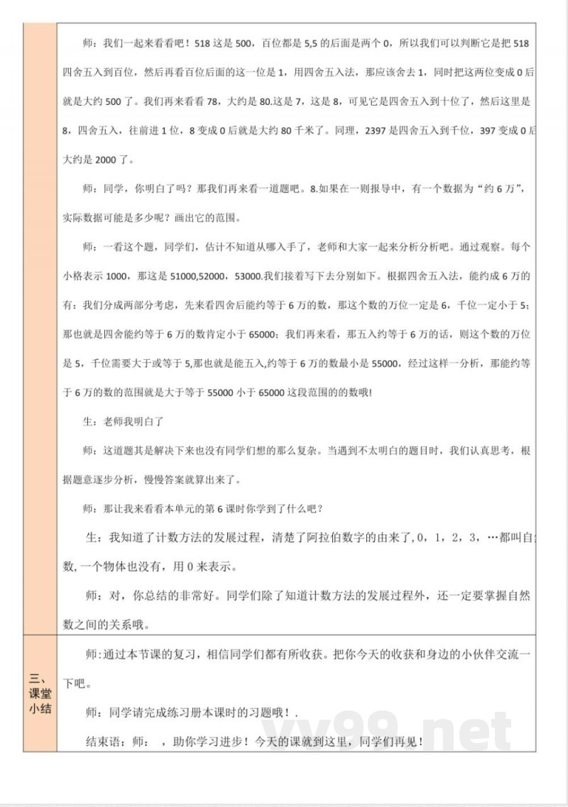 练习一 教案 北师大版数学四年级上册