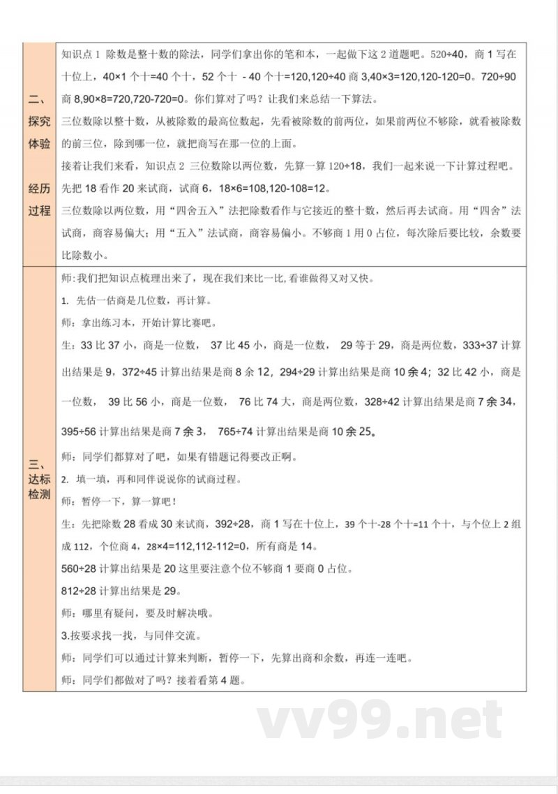 练习五 教案 北师大版数学四年级上册