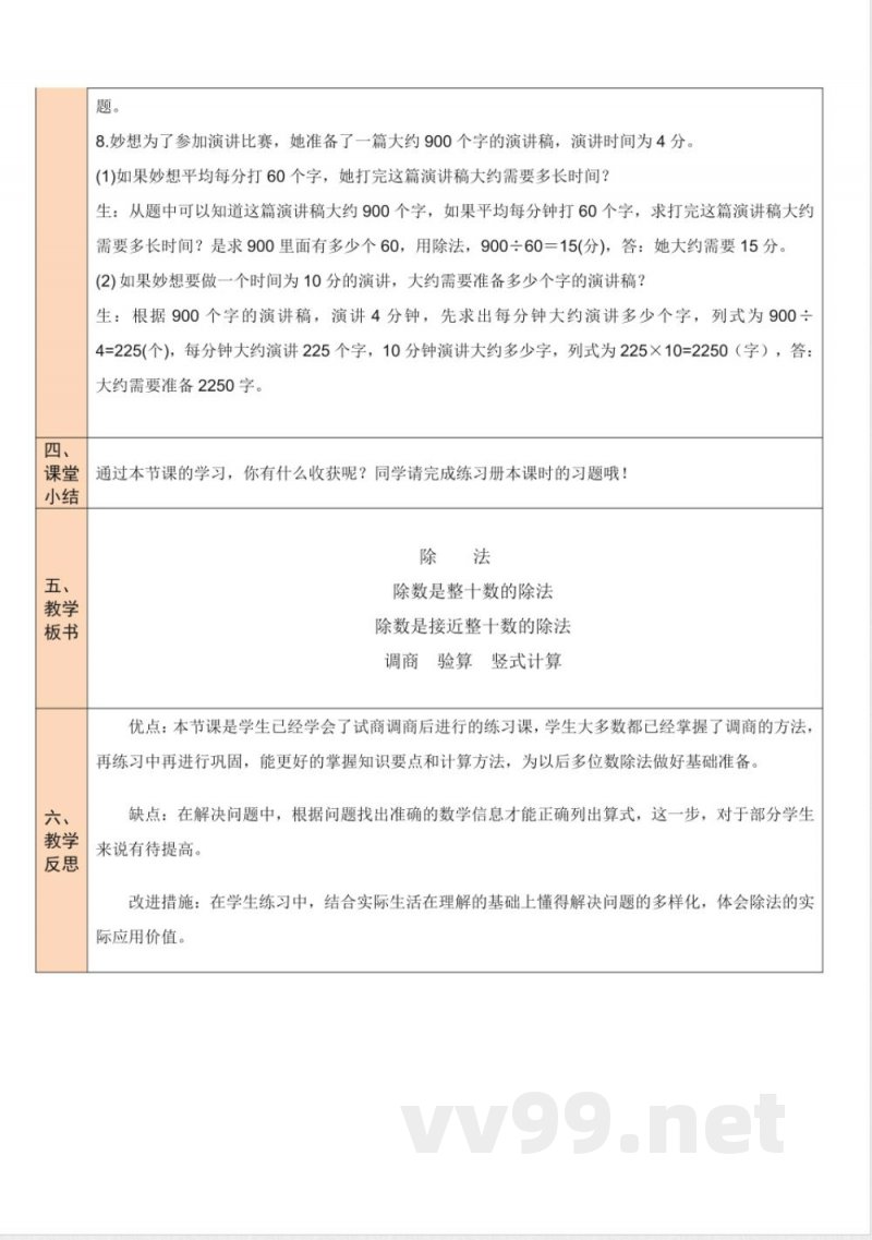 练习五 教案 北师大版数学四年级上册