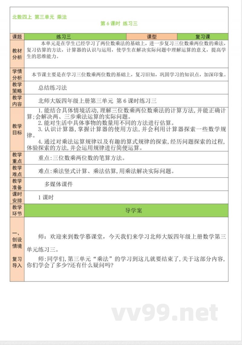 练习三 教案 北师大版数学四年级上册 练习三 教案 北师大版数学四年级上册