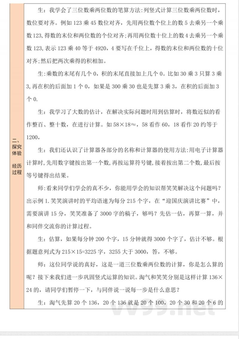 练习三 教案 北师大版数学四年级上册 练习三 教案 北师大版数学四年级上册