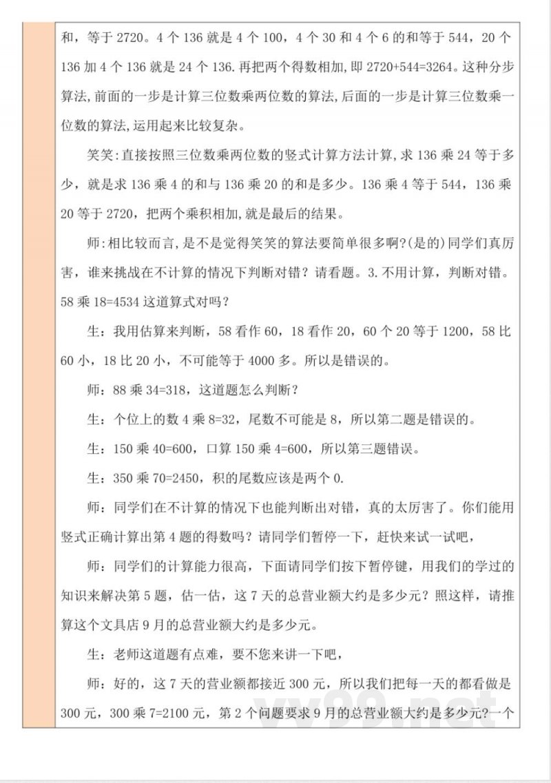 练习三 教案 北师大版数学四年级上册 练习三 教案 北师大版数学四年级上册