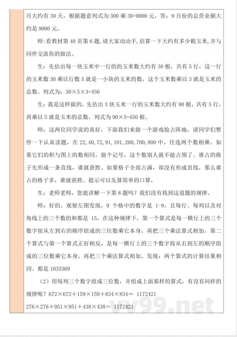 练习三 教案 北师大版数学四年级上册 练习三 教案 北师大版数学四年级上册