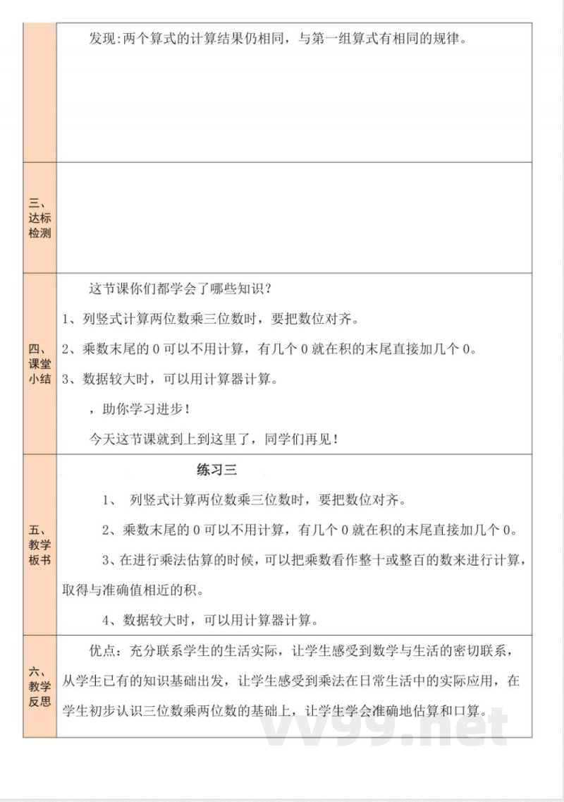 练习三 教案 北师大版数学四年级上册 练习三 教案 北师大版数学四年级上册