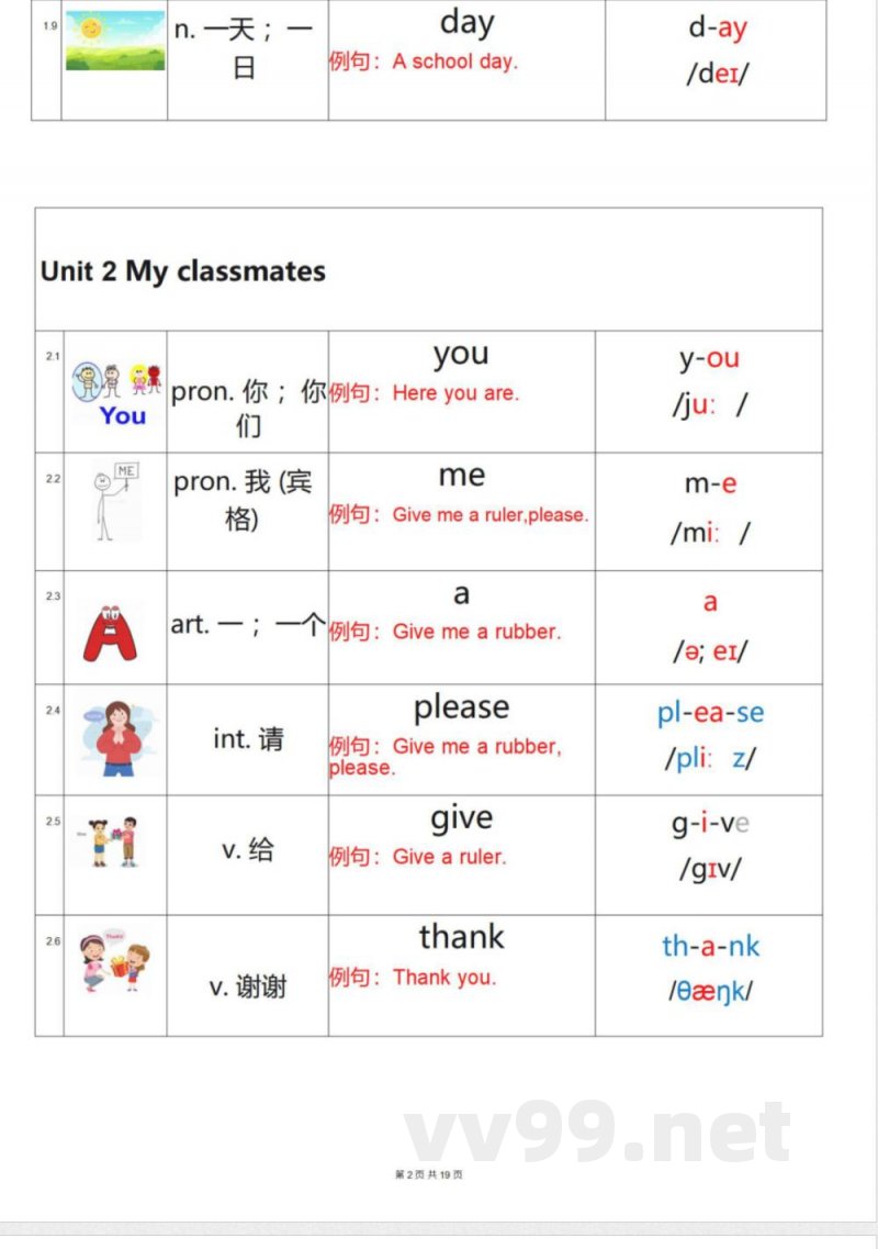 一年级上册英语(沪教牛津深圳版)