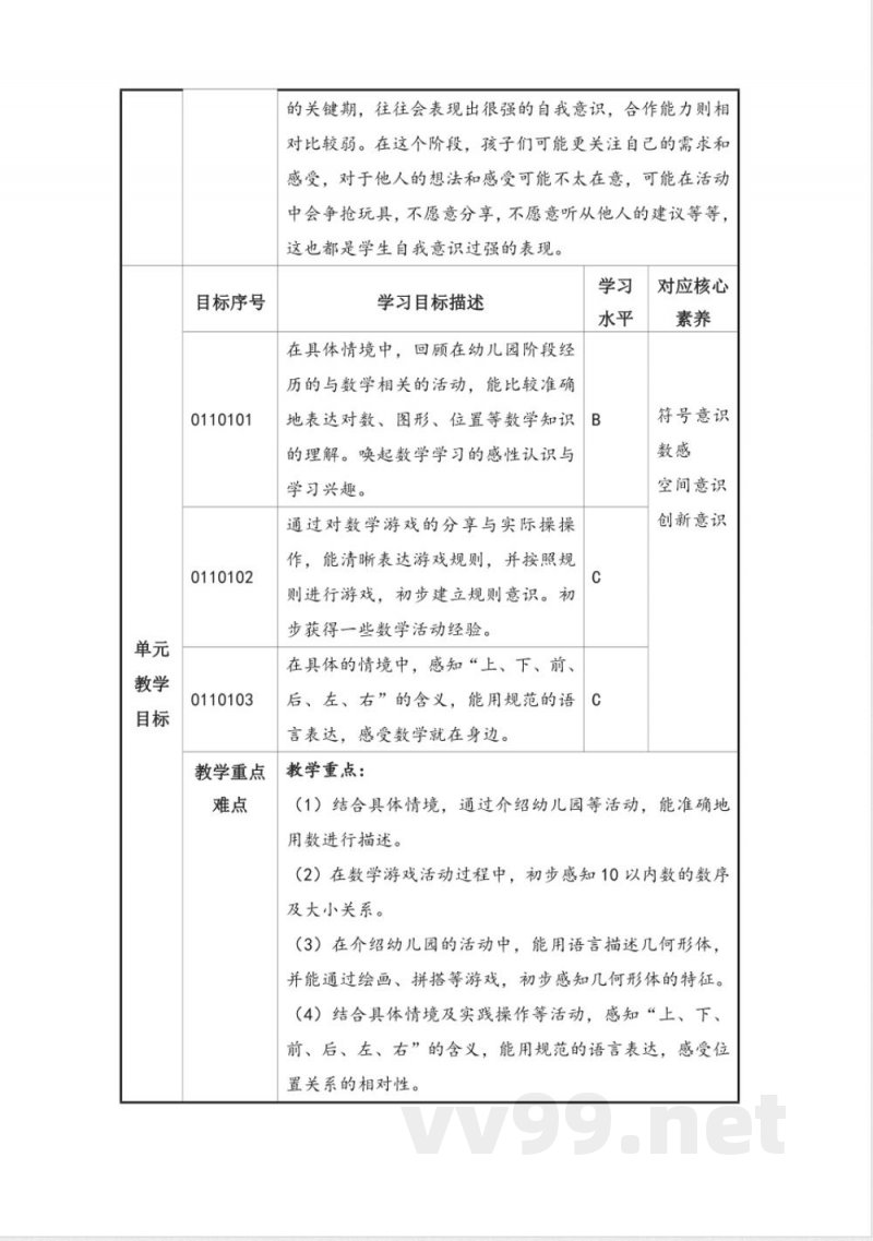 2024沪教版数学一年级上册全册大单元教学设计