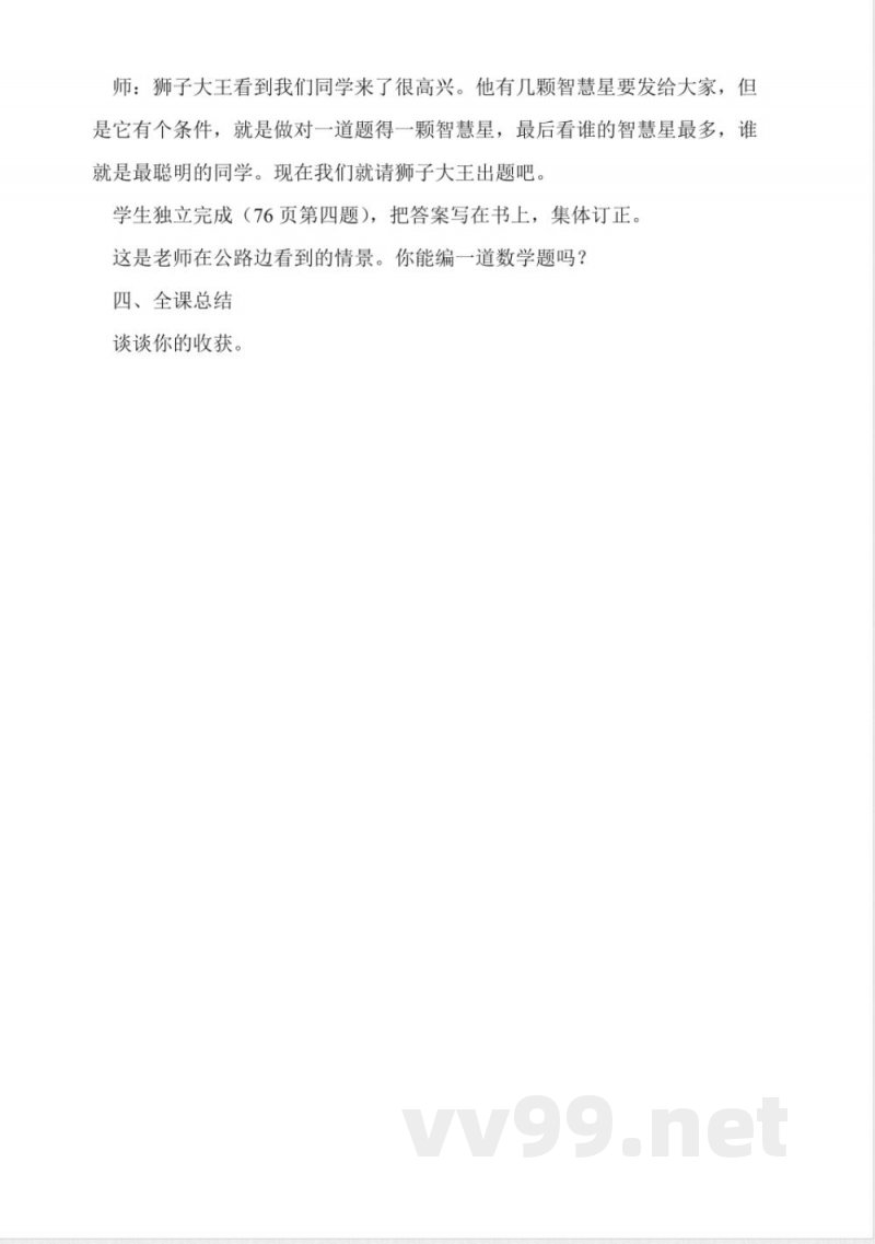 沪教版数学一年级上册《加减混合》教学设计