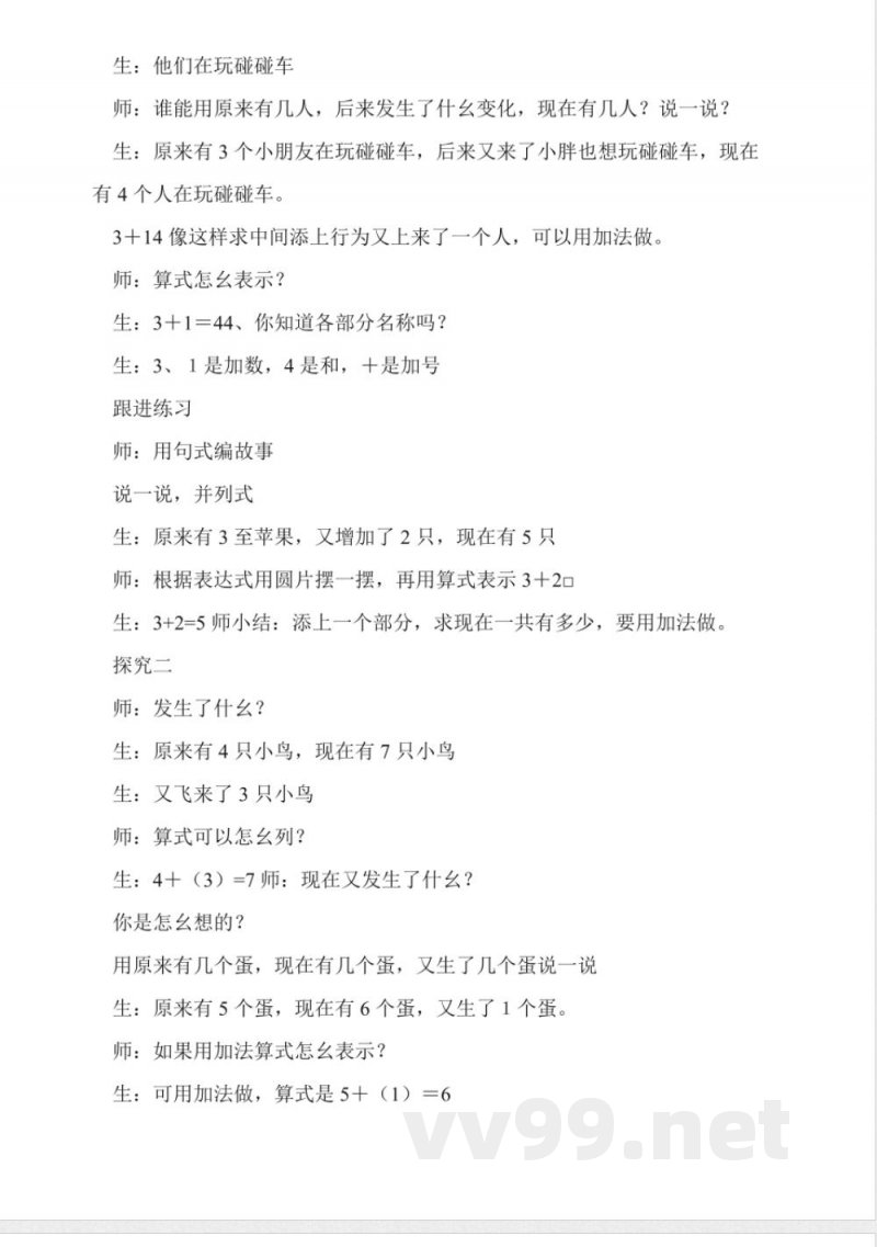 沪教版数学一年级上册《小胖下车》教学设计