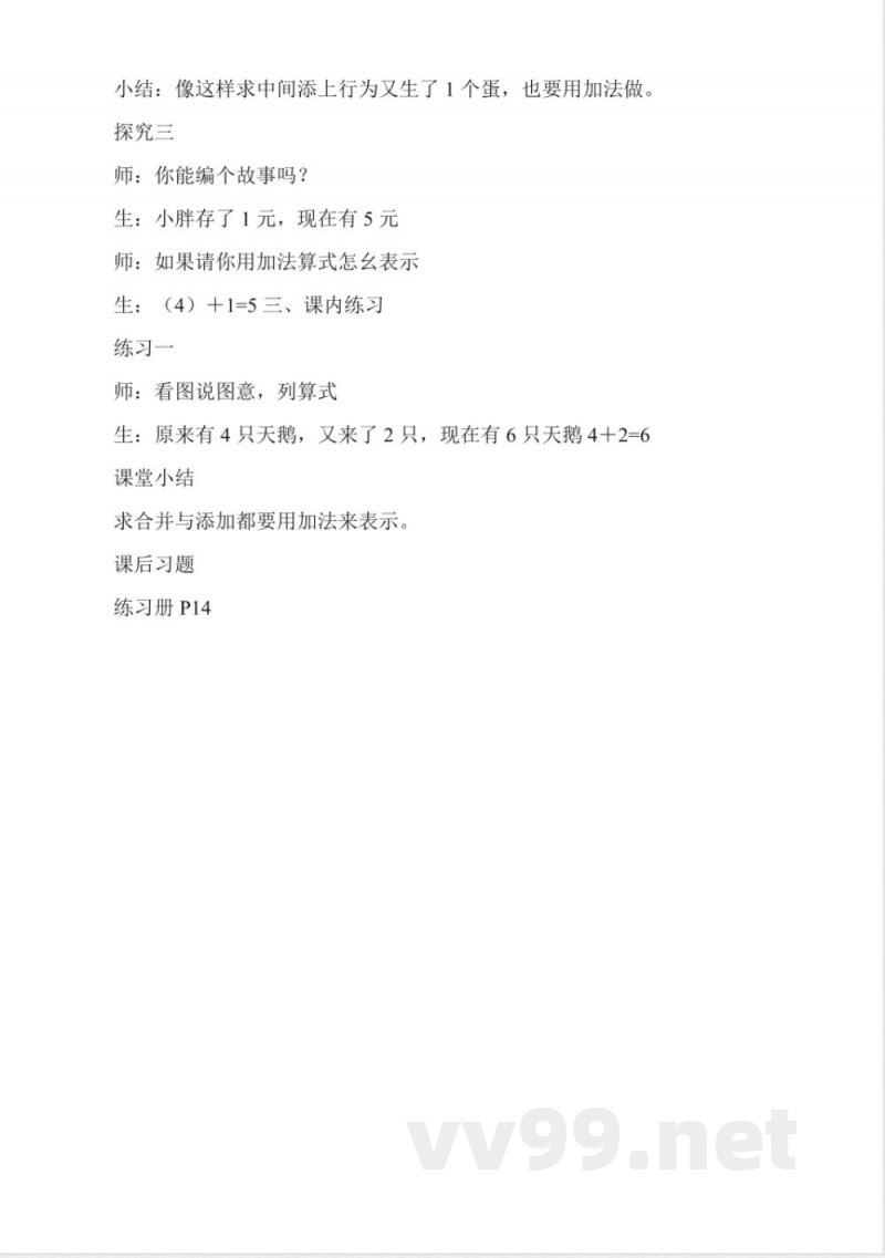 沪教版数学一年级上册《小胖下车》教学设计