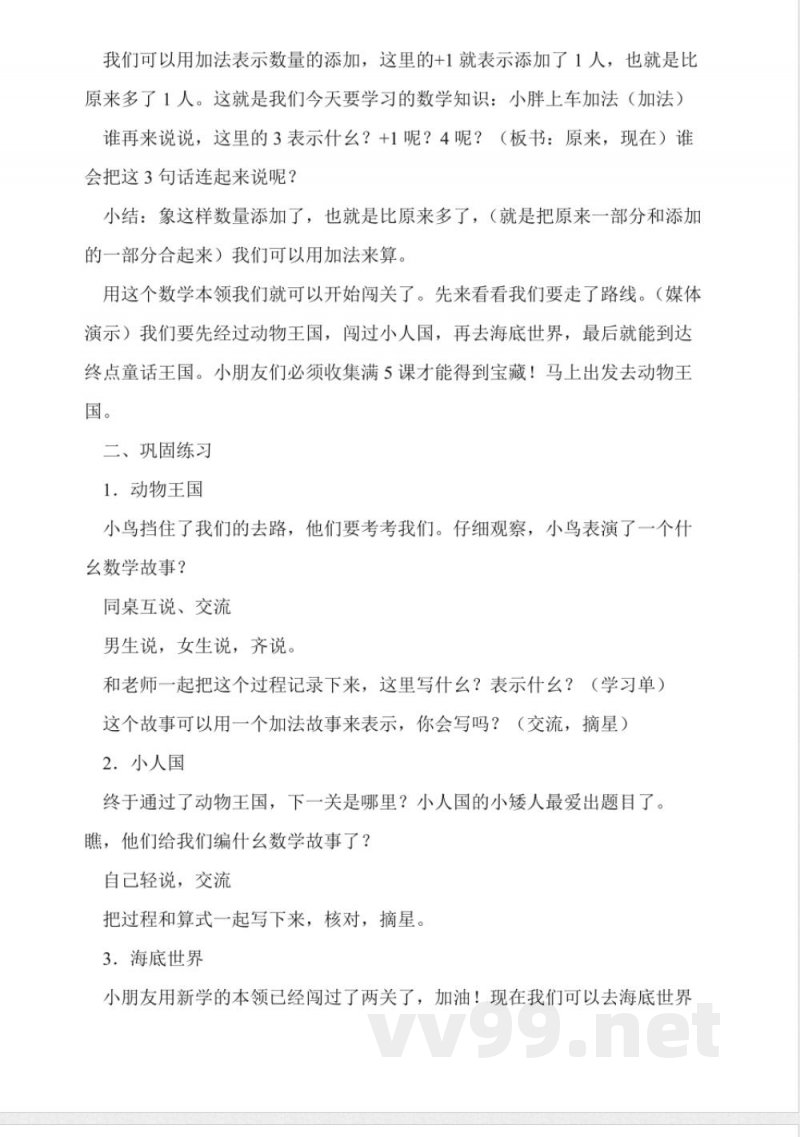 沪教版数学一年级上册《小胖上车》教学设计 沪教版数学一年级上册《小胖上车》教学设计