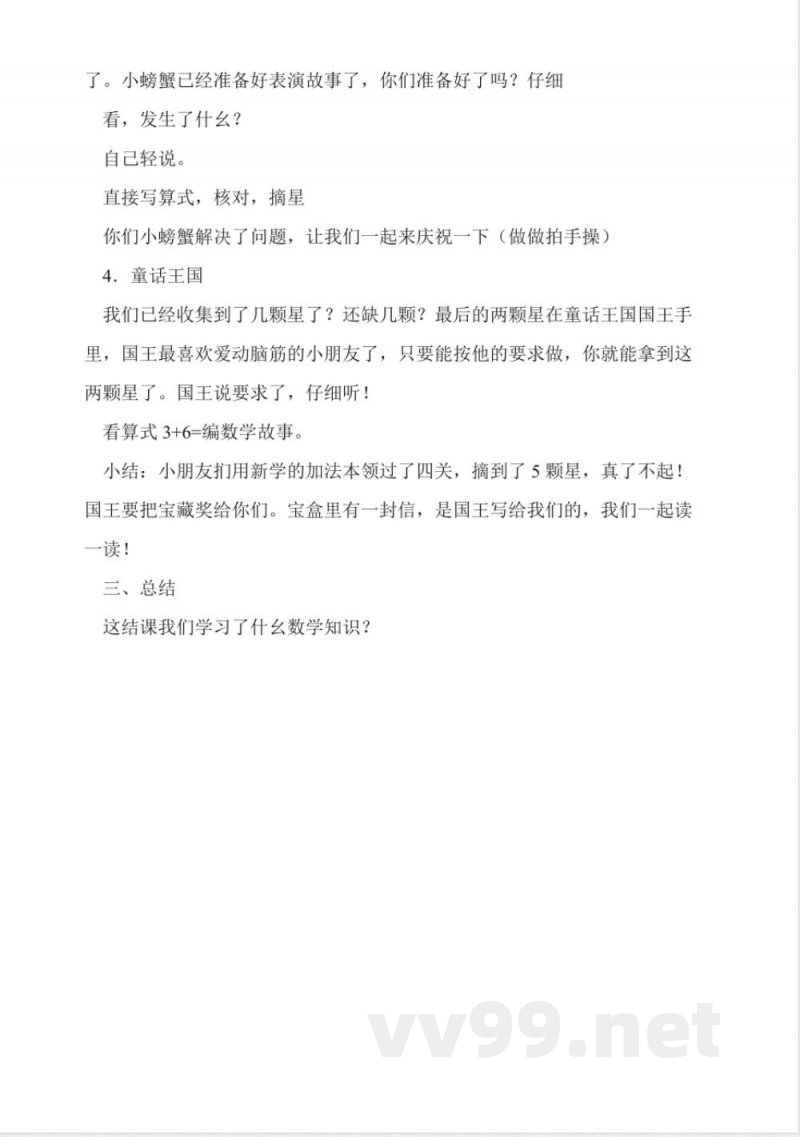 沪教版数学一年级上册《小胖上车》教学设计 沪教版数学一年级上册《小胖上车》教学设计