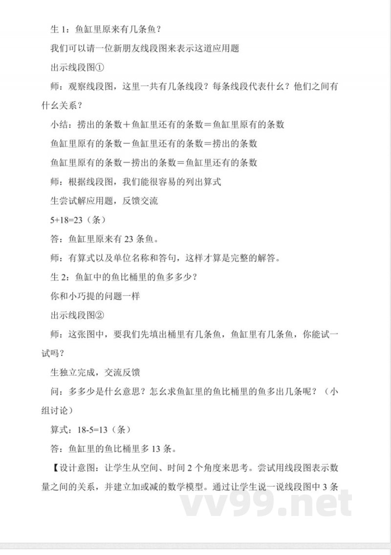 沪教版数学一年级上册《加与减》教案