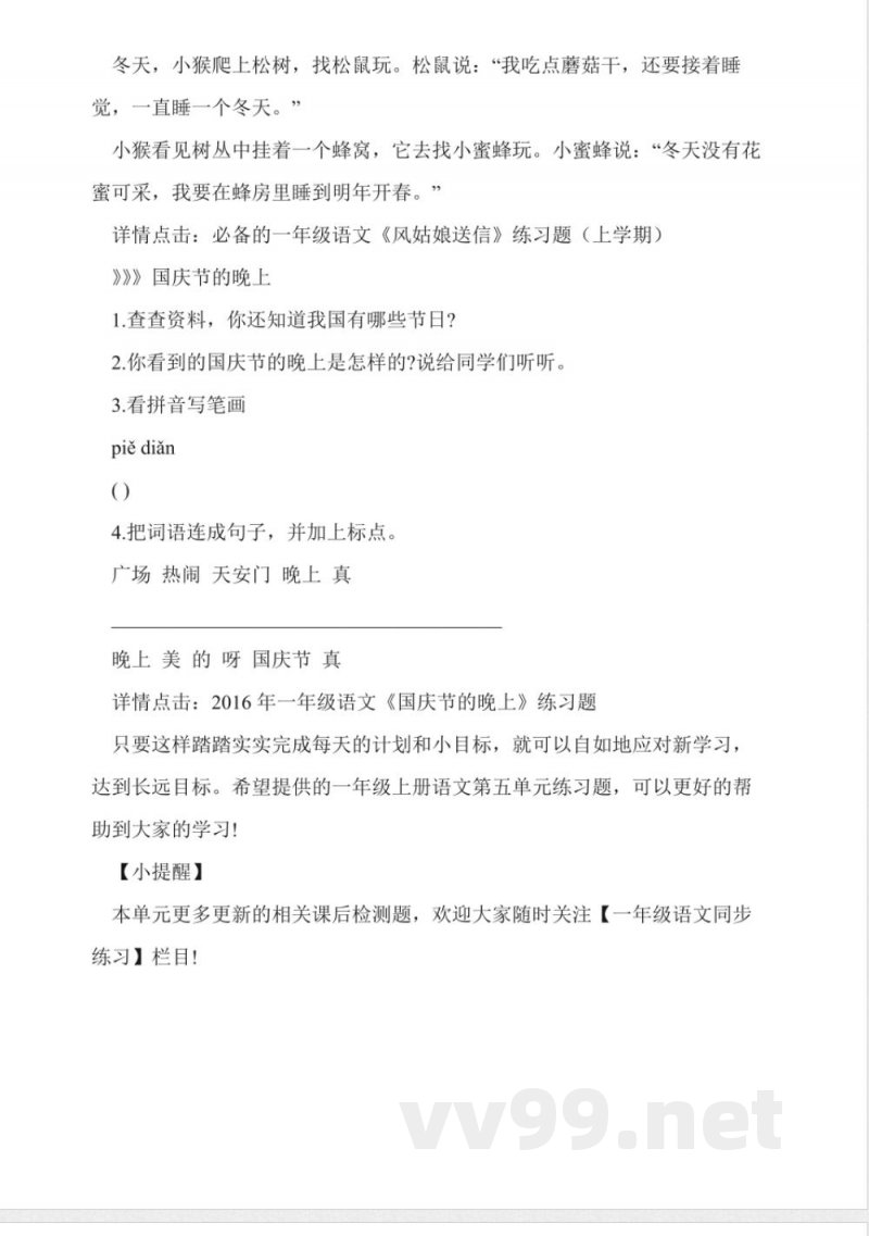 沪教版一年级上册语文第五单元练习题