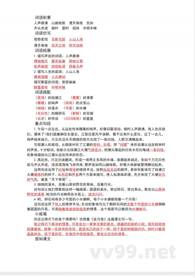 统编版四年级语文上册上册期中复习知识点总结