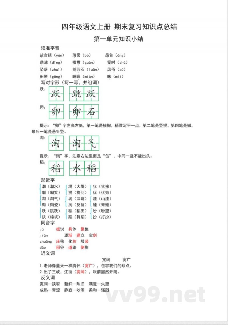 统编版四年级上册语文上册期末复习知识点总结