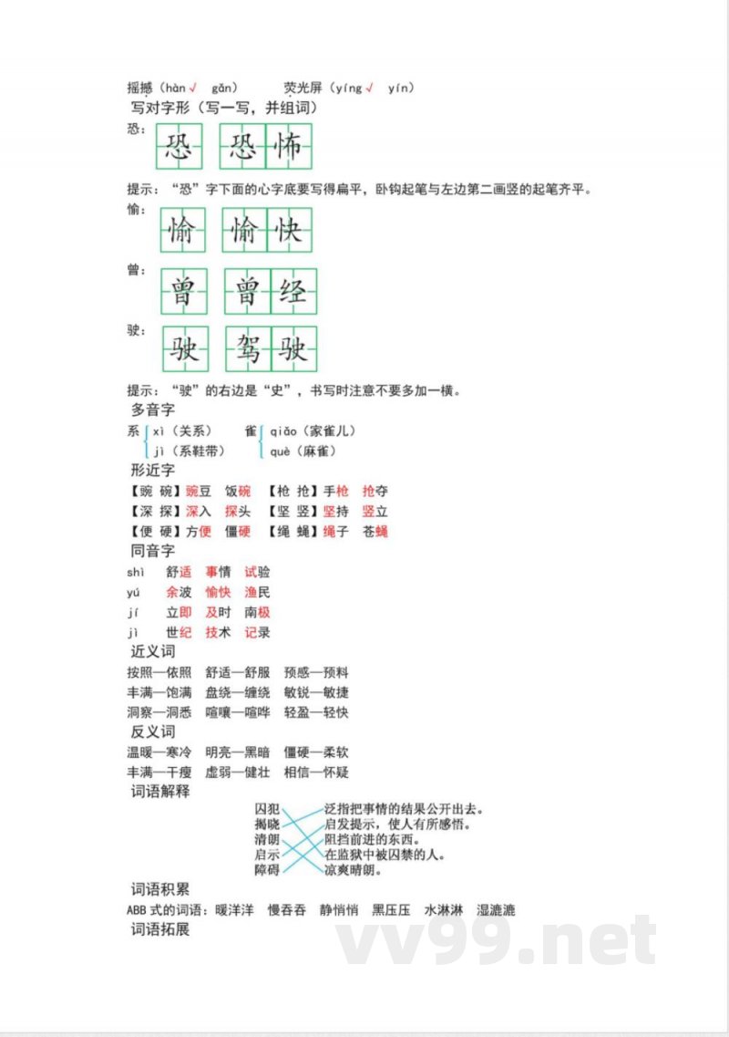 统编版四年级上册语文上册期末复习知识点总结