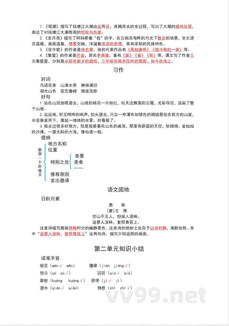 统编版四年级语文上册上册期末复习知识点总结 统编版四年级语文上册上册期末复习知识点总结