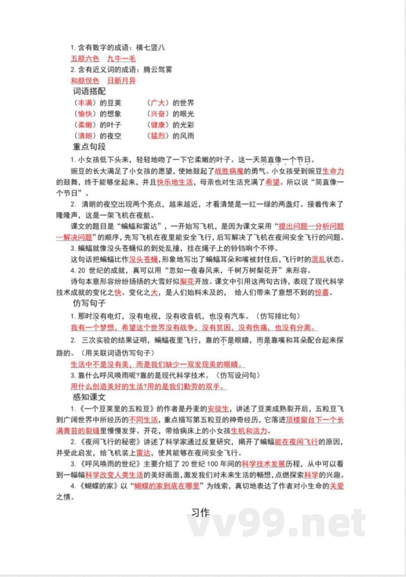统编版四年级上册语文上册期中复习知识点总结