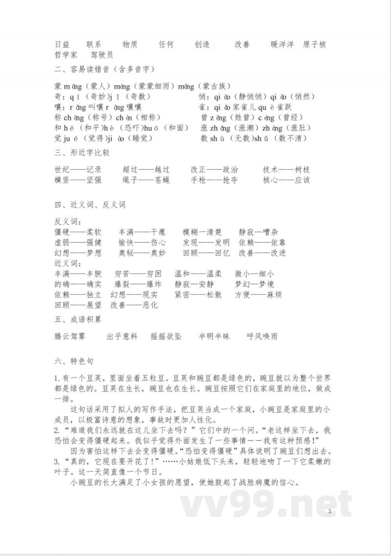 统编版四年级上册语文全册知识点复习