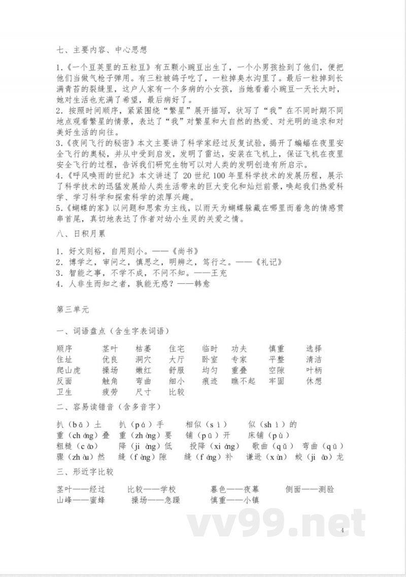 统编版四年级上册语文全册知识点复习