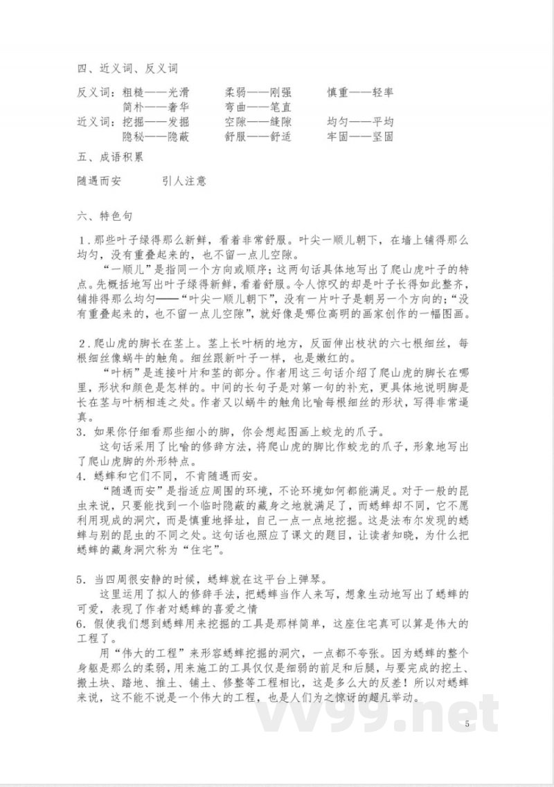 统编版四年级上册语文全册知识点复习