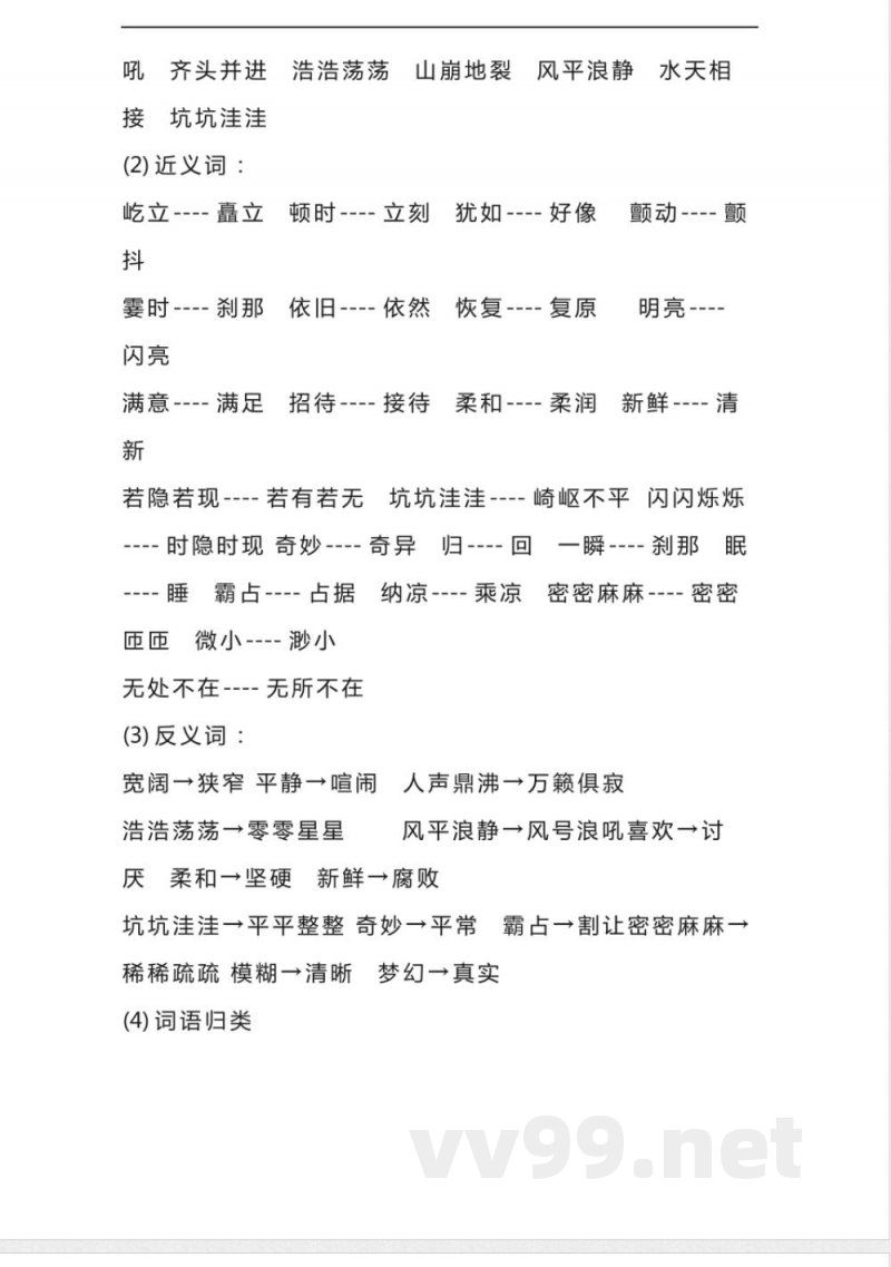 统编版四年级上册语文第一单元知识点