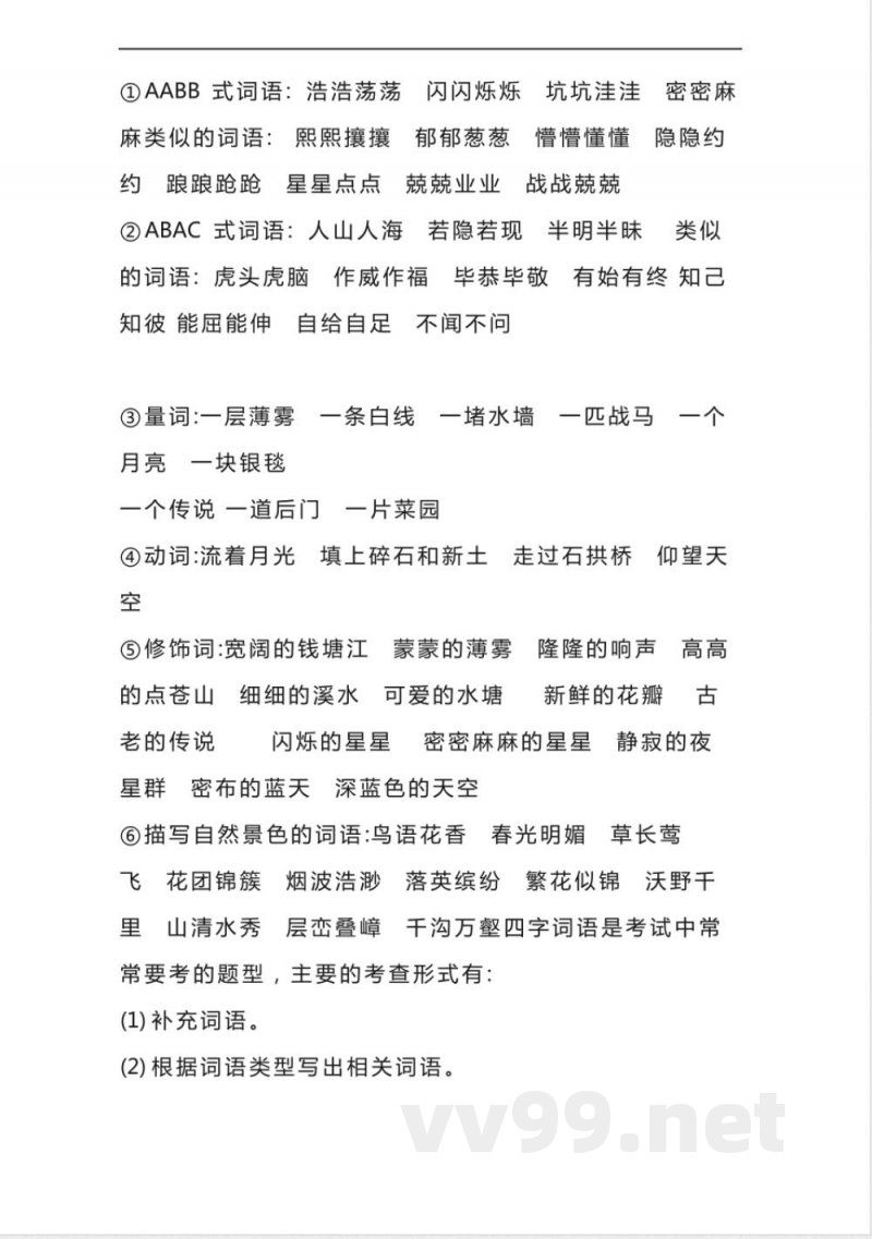 统编版四年级上册语文第一单元知识点