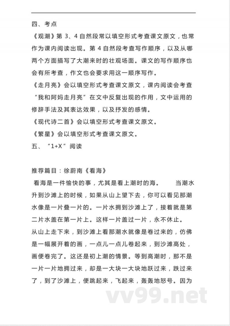 统编版四年级上册语文第一单元知识点