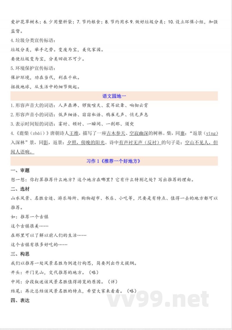 统编版小学语文四年级上册知识点汇总复习