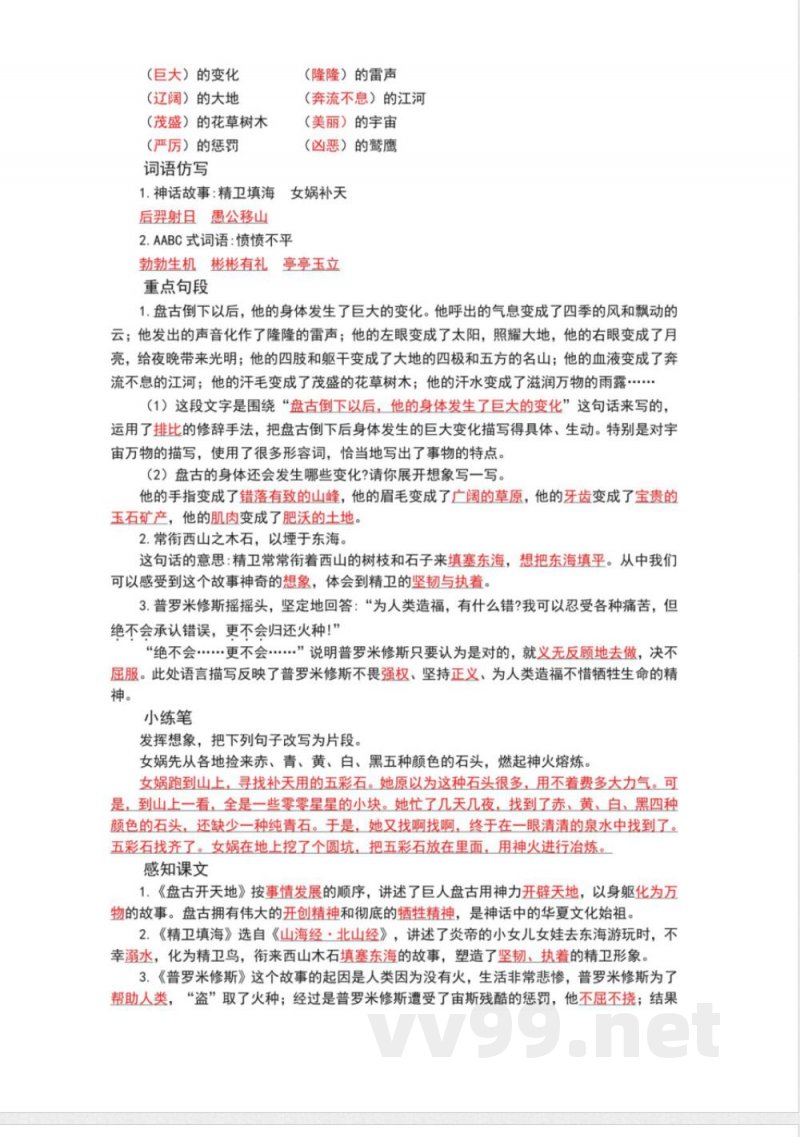 统编版四年级语文上册第四单元知识点总结