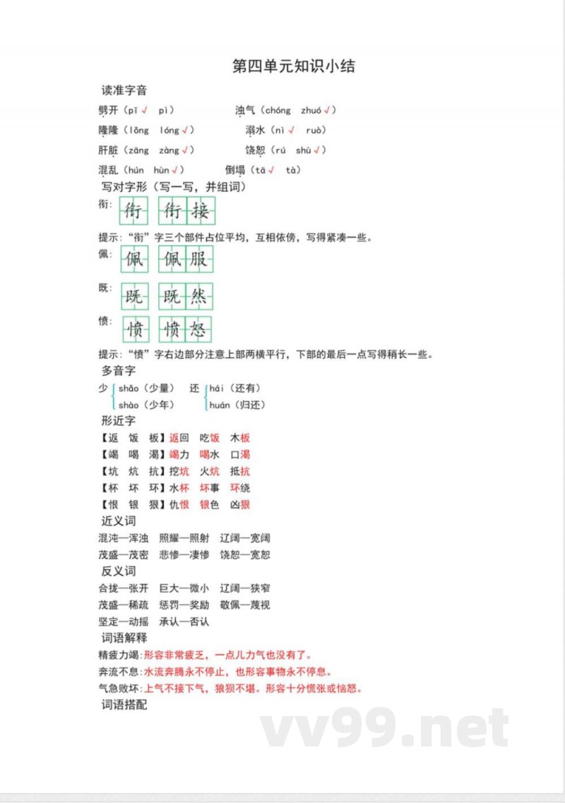 统编版四年级上册语文第四单元知识点总结