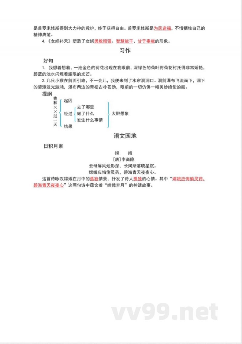 统编版四年级上册语文第四单元知识点总结