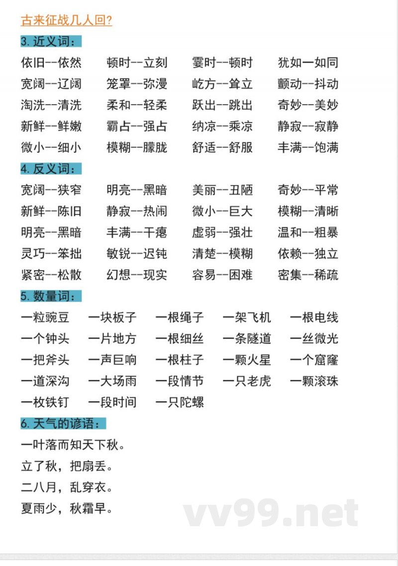 统编版语文四年级上册必背知识点（PDF版）