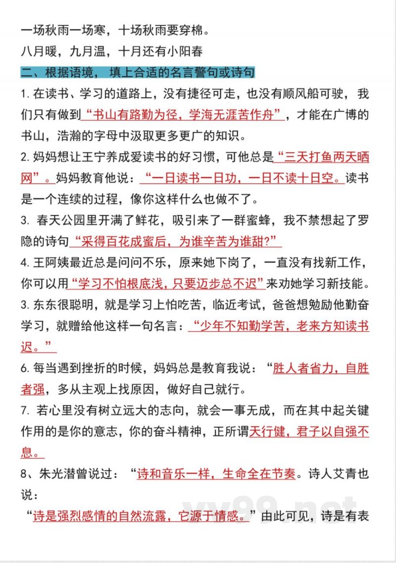 统编版语文四年级上册必背知识点（PDF版）