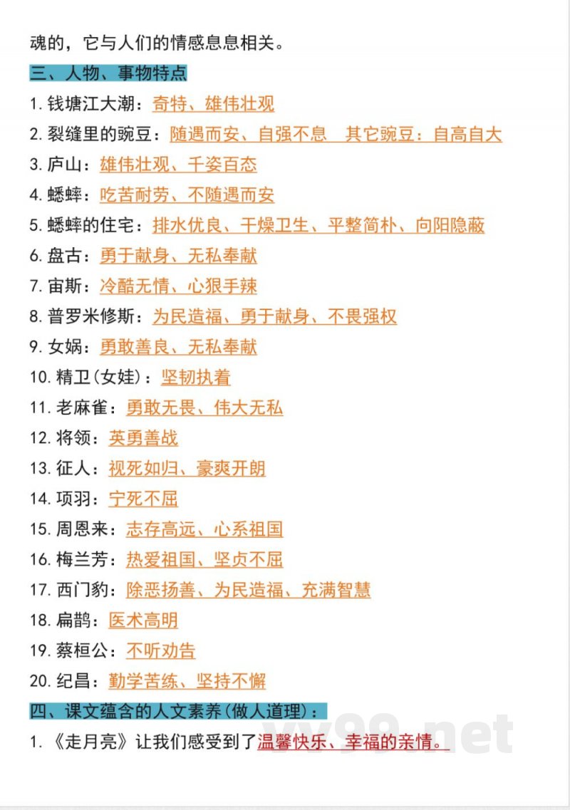 统编版语文四年级上册必背知识点（PDF版）