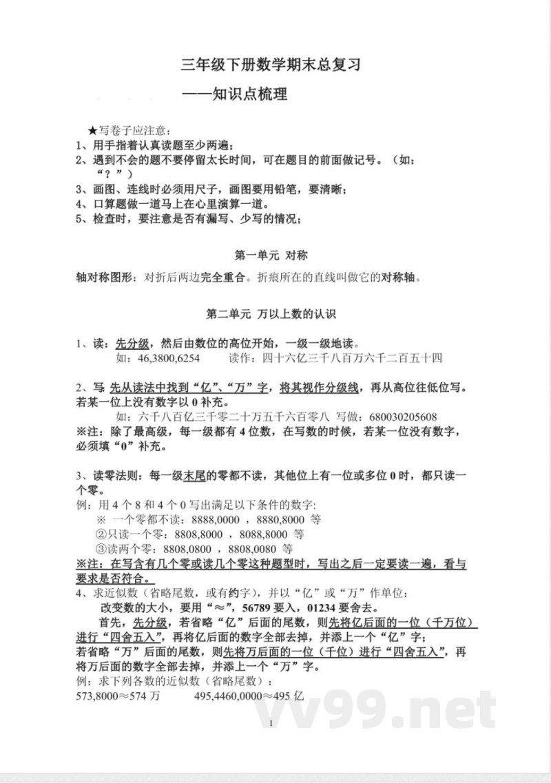 青岛版小学三年级下册数学单元知识点总结