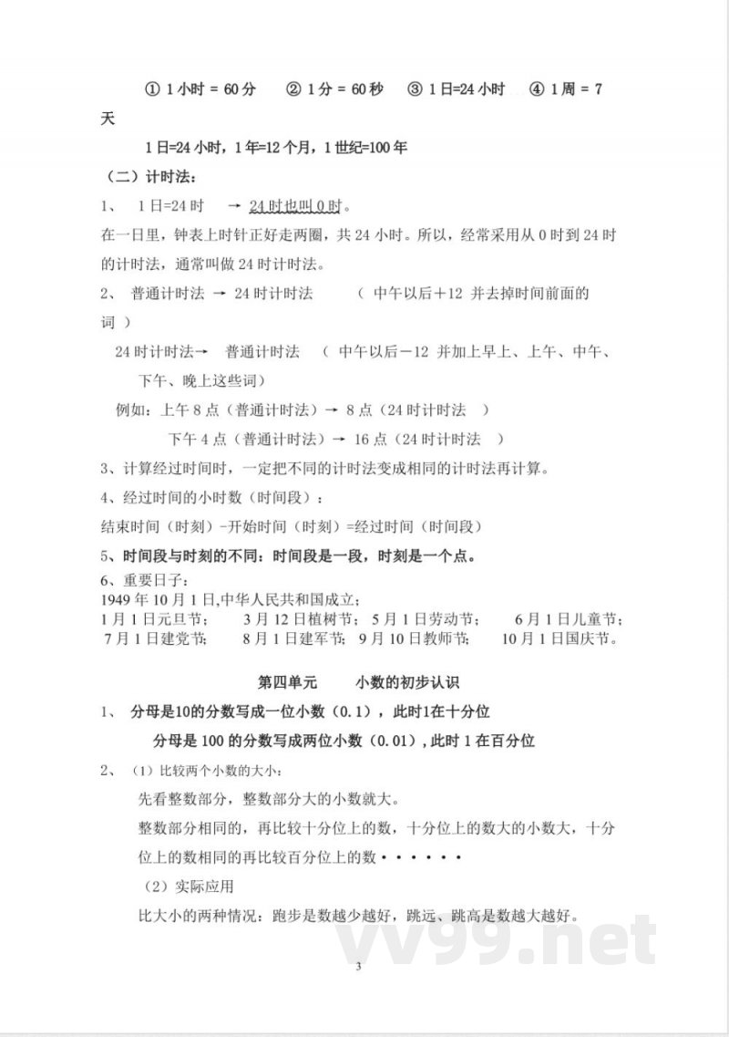 青岛版小学三年级下册数学单元知识点总结