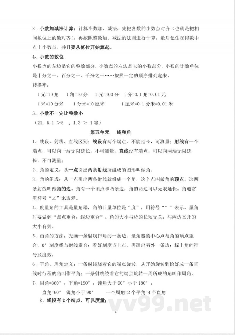 青岛版小学三年级下册数学单元知识点总结