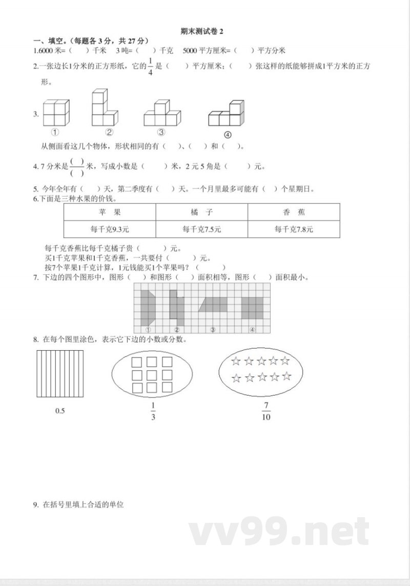 青岛版数学三年级下册期末测试卷2