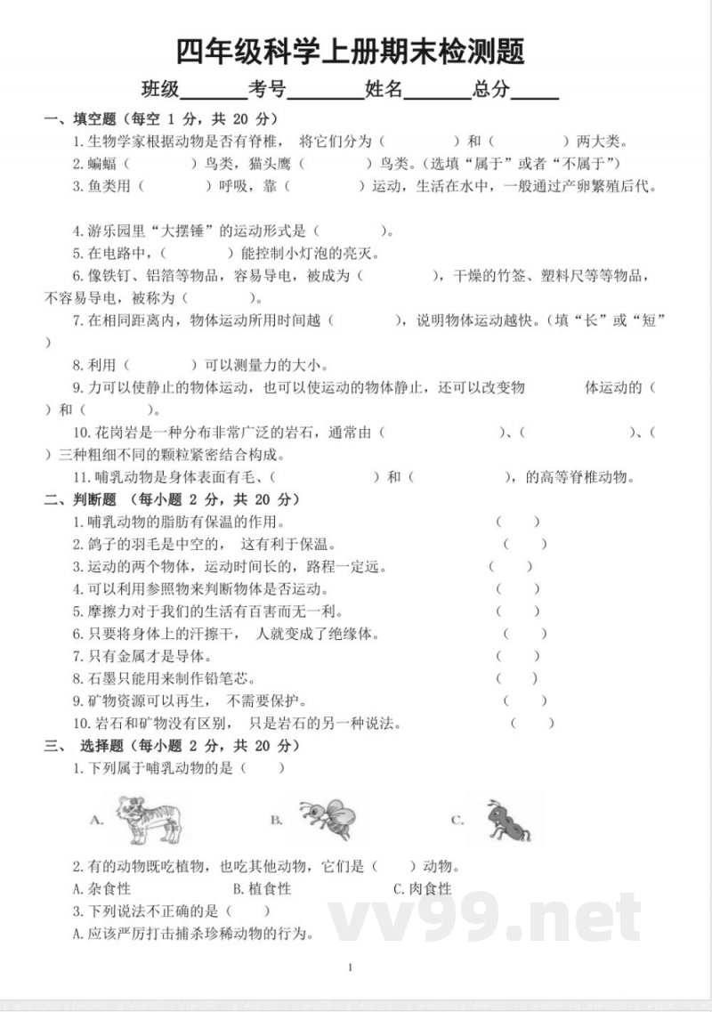 苏教版小学科学四年级上册期末检测卷