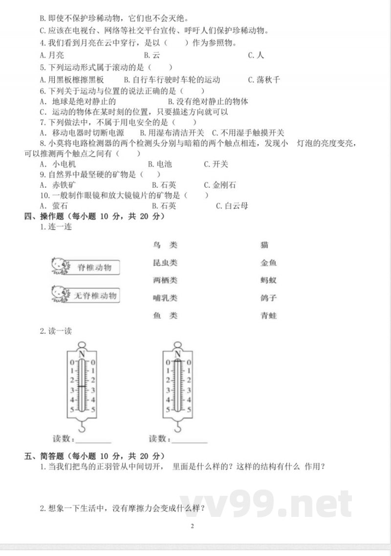 苏教版小学科学四年级上册期末检测卷