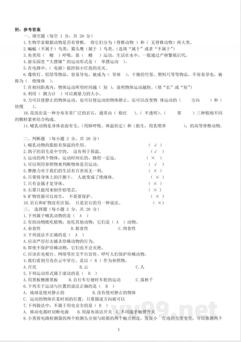 苏教版小学科学四年级上册期末检测卷