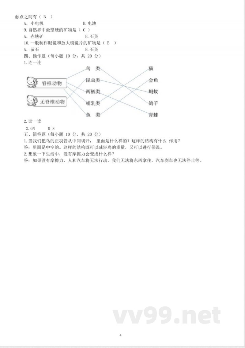苏教版小学科学四年级上册期末检测卷