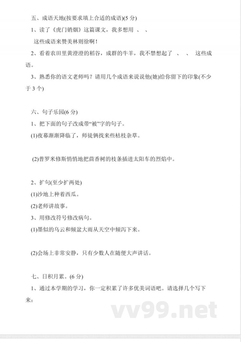 苏教版四年级语文上册期末试题
