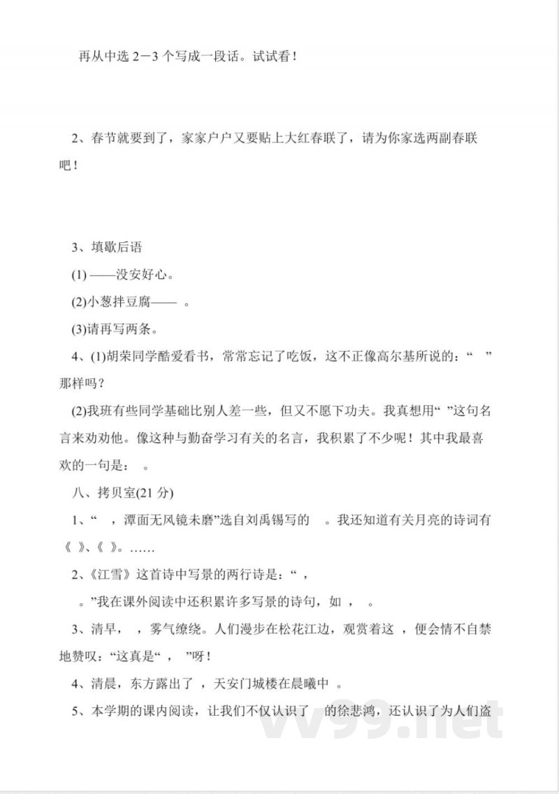 苏教版四年级语文上册期末试题