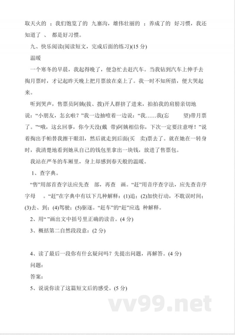 苏教版四年级语文上册期末试题