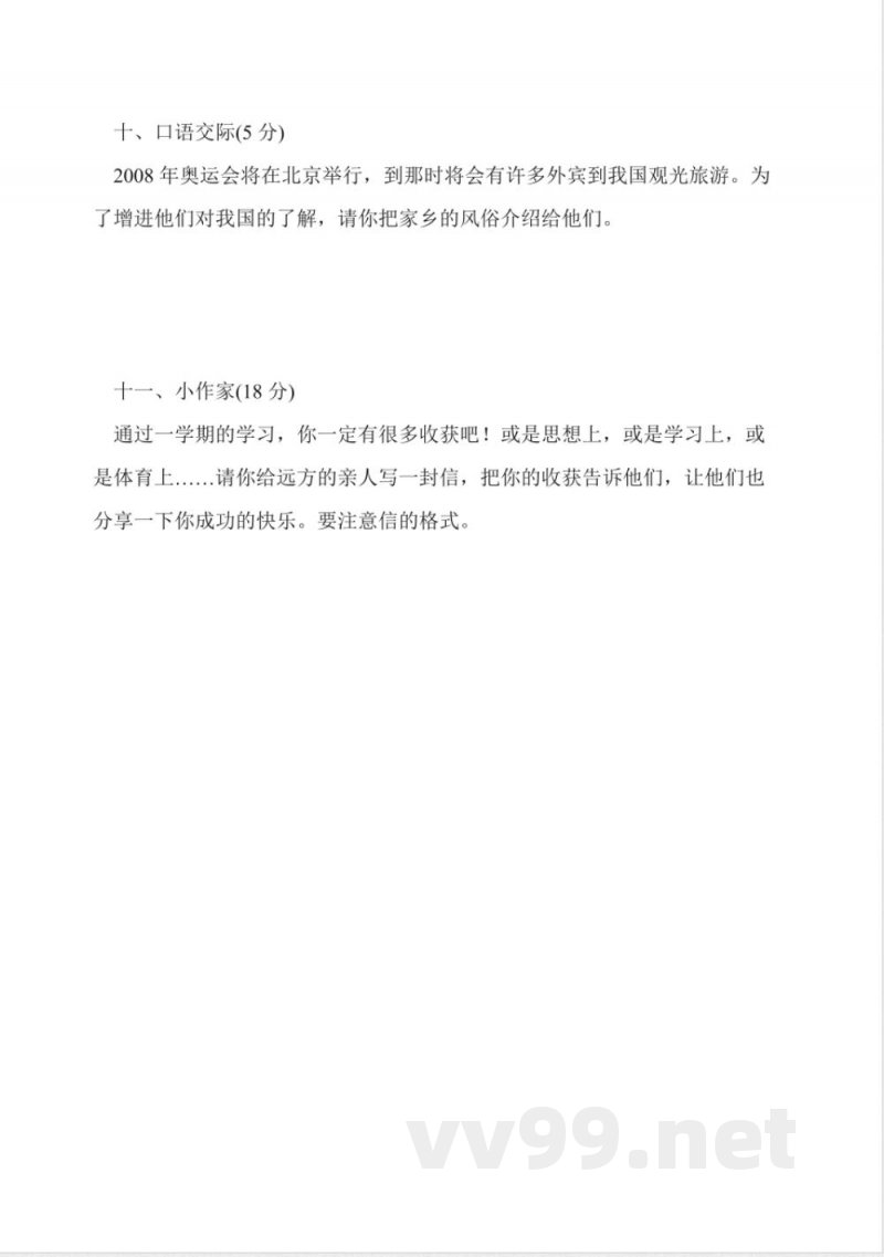 苏教版四年级语文上册期末试题