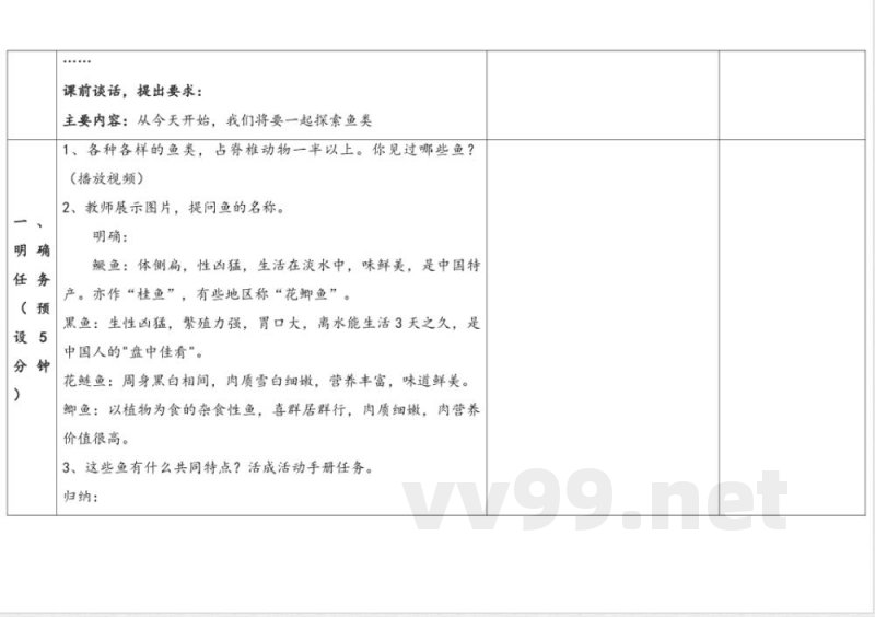 1.2 《鱼类》 教案 苏教版科学四年级上册